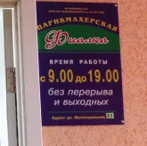 Парикмахерская-салон Дарина 