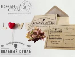 Салон красоты Вольный Стиль